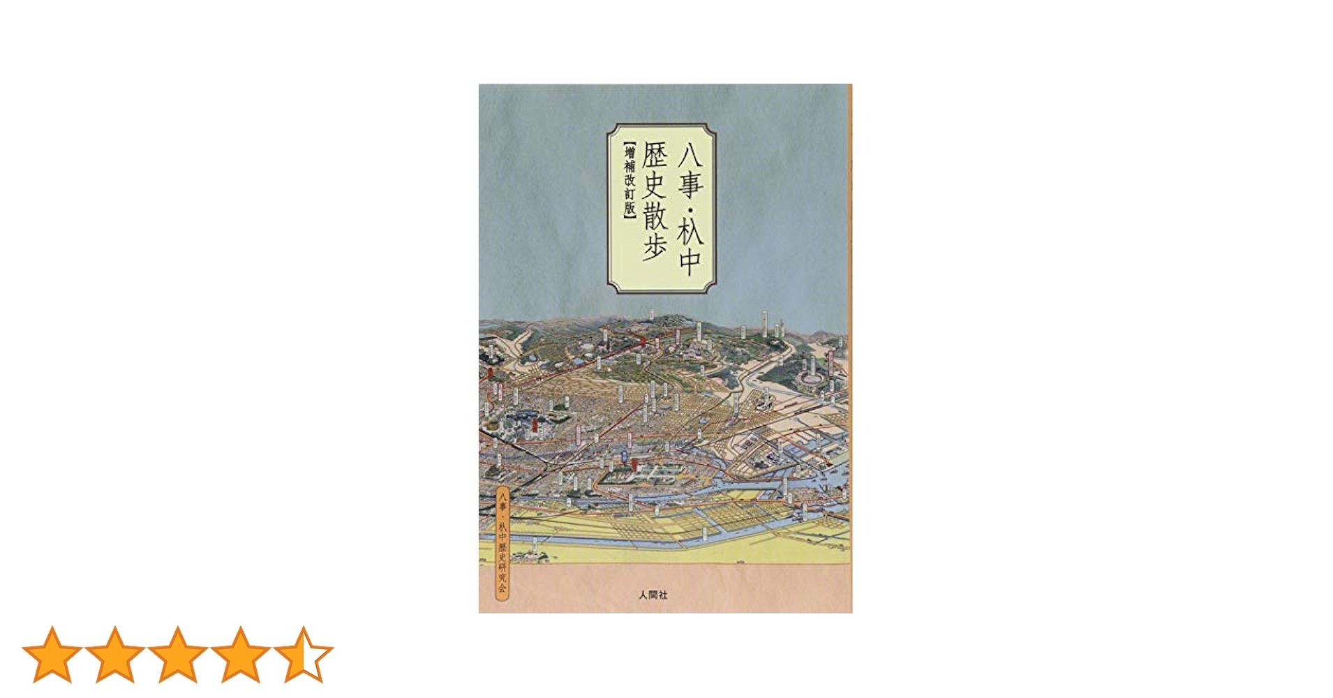 増補史料大成 13 中右記 5（自元永元年至大治（単行本） 増補史料大成 13 中右記 5（自元永元年至大治（単行本）